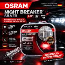 Автомобильные лампочки Osram, в Стерлитамаке