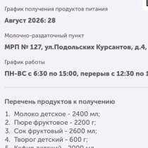 Детское питание, в Москве