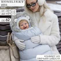 Конверт зимний Ramelka, в Нижнем Новгороде