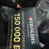 Сертификат в автоцентр «Евразия» на 150 000 ₽ за 110 000 ₽, в Омске