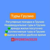 Туры в Грузию регулярные поездки в Грузию поена заказ, в Махачкале