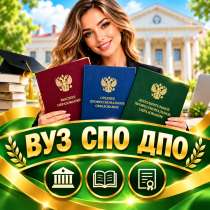 Диплом, в Москве