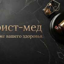 Юридические услуги в Серпухове. Врачебные ошибки, разводы, д, в Серпухове