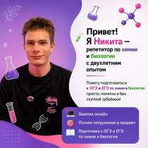 Репетитор по химии и биологии ОГЭ, ЕГЭ, в Грязовце