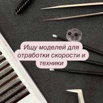Модель на наращивание ресниц для отработки скорости и техник, в Магнитогорске