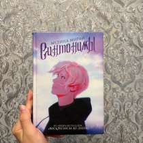Книга б/у «Синтонимы», в Ростове-на-Дону