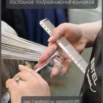 Ищу 3 моделей на послойное подравнивание кончиков, в Челябинске