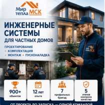 Монтаж систем отопления канализации и водоснабжения, в Румянцево