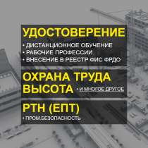 Удостоверения, корочки, обучение онлайн, в г.Мариуполь