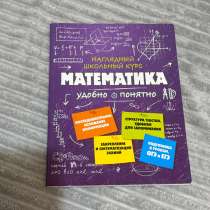 Сборник по математике для подготовки к ЕГЭ/ОГЭ, в Новосибирске