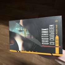 книга "Охотник со скальпелем" в хорошем состоянии, в Набережных Челнах