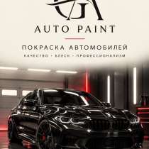 Покраска Авто, в Санкт-Петербурге