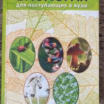 Книги. «Биология для поступающих в вузы», «Вредные советы», в Уфе