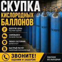 Куплю  баллоны, в Копейске