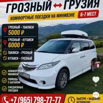 Пассажирские перевозки, в Грозном