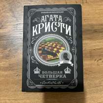 продам книгу агата кристи, в г.Астана