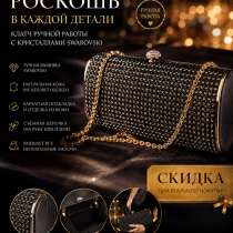 Роскошный клатч, в Чебоксарах