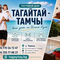 СЕМЕЙНЫЙ ГОСТЕВОЙ ДОМ, в г.Каракол