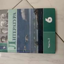 Продам литературу 6 класса 2 часть, в Махачкале
