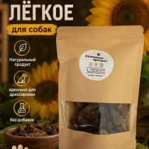 Сушеное говяжье легкое для собак, в Уфе
