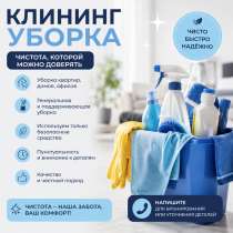 Уборка квартир и домов в Кувшинове и районе – договоримся о, в Кувшиново