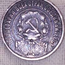 Серебряный полтинник периода Новой экономической политики, в г.Тирасполь
