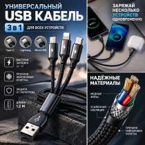 USB-кабель 3 в 1 Type-C Lightning Micro USB, в Москве