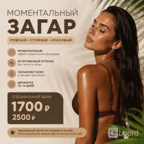 Моментальный загар, в Барнауле