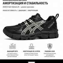 ASICS Gel-Kahana 8, в Южно-Сахалинске
