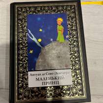 Книга маленький принц, в Перми