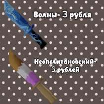 Продаю оружия из игры Марлен мистери 2, роблокс, в Москве