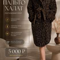 Пальто-халат в идеальном состоянии, в Нальчике