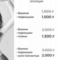 Устала от постоянного бритья? Эта ШОК цена для ТЕБЯ ??, в Краснодаре