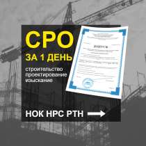 Допуск СРО, Экзамен НОК, НРС, Аттестация РосТехНадзор ЕПТ, в г.Луганск