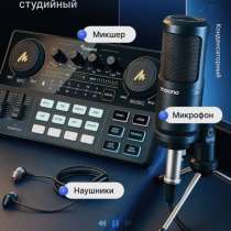 Студийный комплект, в Томске