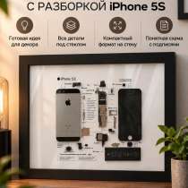 картина разобранного айфона 5с, в Димитровграде