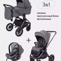 Коляска Rant Flex Pro 3в1, в Москве