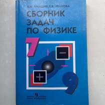 Сборник задач по физике, в Каспийске