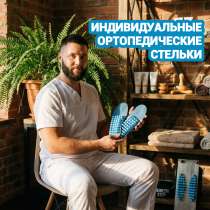 Индивидуальные ортопедические стельки в Ижевске, в Ижевске