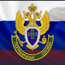 ПУ ФСБ России по г.Сочи, в Сочи