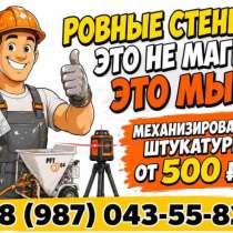 Механизированная штукатурка, в Стерлитамаке