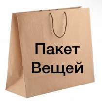 Вещи пакетом, в Сочи