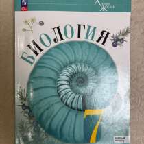 Учебник по биологии,7 класс новый, в Уфе