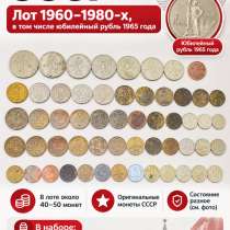 Монеты СССР — лот 1960–1980-х, около 40–50 монет, в Уфе