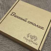 Винный столик-менажница, в Кургане