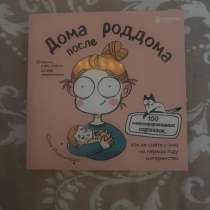 Книга для беременных, в Абакане