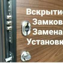 Вскрытие квартир, машин, в Кемерове