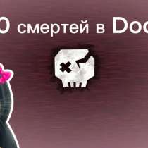 Делаю 100 смертей в Doors в Роблокс, в Щербинке