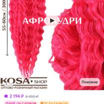 Афро локоны, в Сыктывкаре