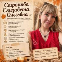 Репетитор по русскому языку, в Твери